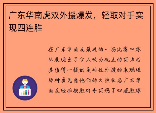 广东华南虎双外援爆发，轻取对手实现四连胜