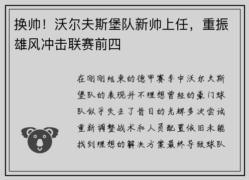 换帅！沃尔夫斯堡队新帅上任，重振雄风冲击联赛前四