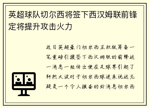 英超球队切尔西将签下西汉姆联前锋定将提升攻击火力