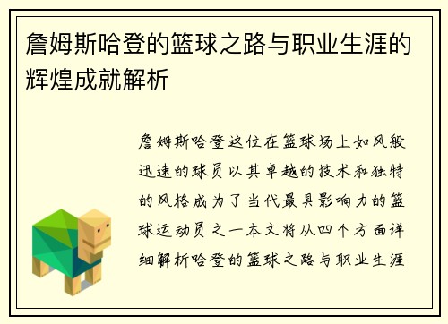 詹姆斯哈登的篮球之路与职业生涯的辉煌成就解析